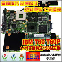 【ibm t60p 15寸】最新最全ibm t60p 15寸返利優(yōu)惠_一淘網(wǎng)
