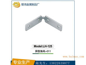 供應聯鴻金屬制品廠特色櫥柜鋁框角碼 家具五金配件,供應聯鴻金屬制品廠特色櫥柜鋁框角碼 家具五金配件生產廠家,供應聯鴻金屬制品廠特色櫥柜鋁框角碼 家具五金配件價格